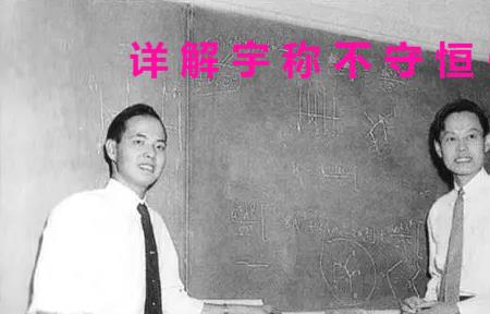 为何宇称在弱作用力下不守恒