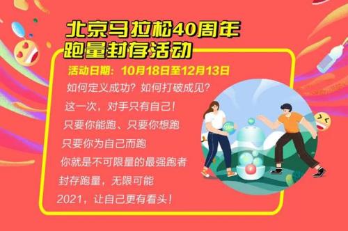 2021北马参赛包有什么