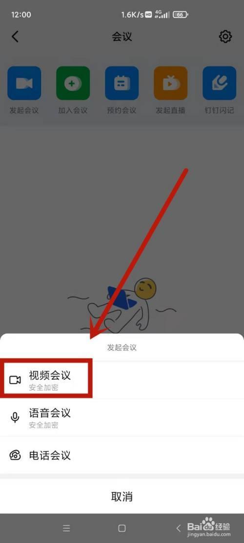钉钉视频会议挤不进去怎么办
