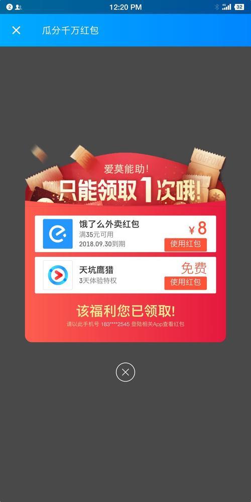 饿了么大润发购物可以叠加红包