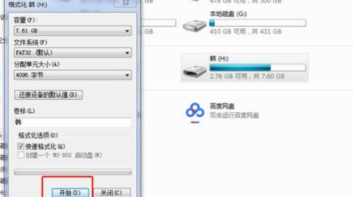 U盘怎样格式化成手机能用