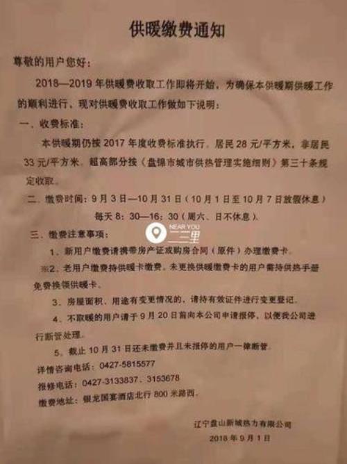 沈阳取暖费报停需要哪些手续