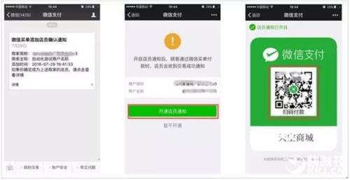 微信支付开通需要多长时间