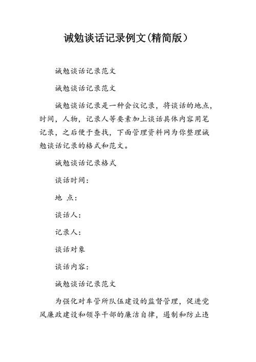 诫勉谈话影响文明单位奖金吗
