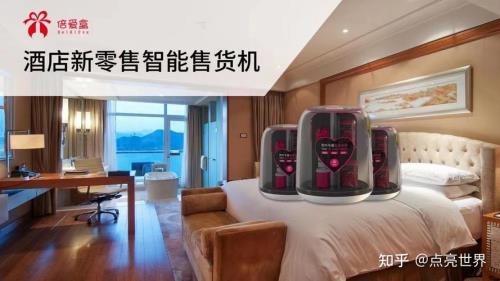 酒店智能售货机怎么开