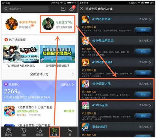 4399游戏盒下载安装的入口