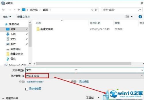 win10系统word隔着求和怎么用