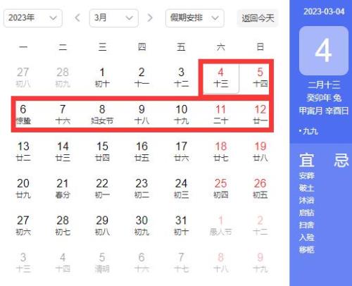 2023年的己未月是几月