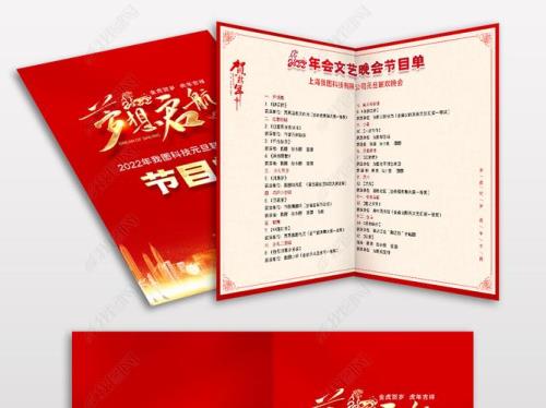 元旦跨年晚会节目单