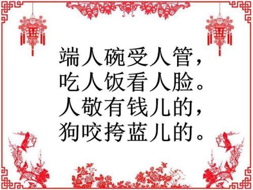 农民顺口溜