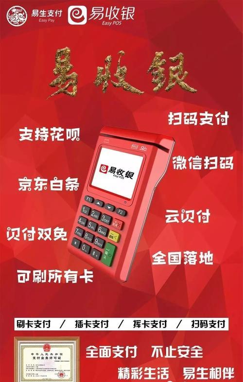 易支付是什么