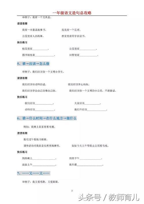 门把手造句一年级简单的