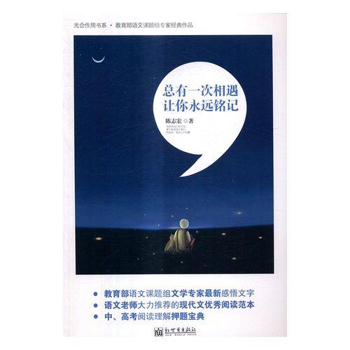 相遇一生铭记的意思