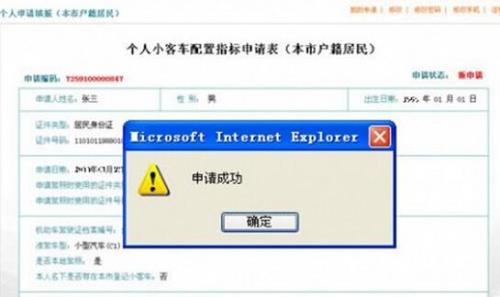 北京摇号结果查询