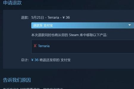 在steam上退款需要多长时间