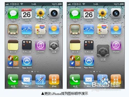 苹果手机26键怎么重新排列顺序