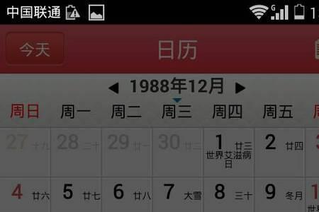 农历84年12月出生今年多少岁
