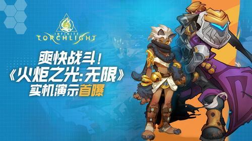 火炬之光无限召唤师有可玩性吗