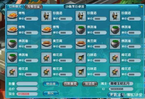 梦幻西游烹饪店可以改家具店吗