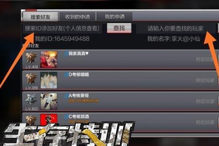 穿越火线搜不到好友的名字