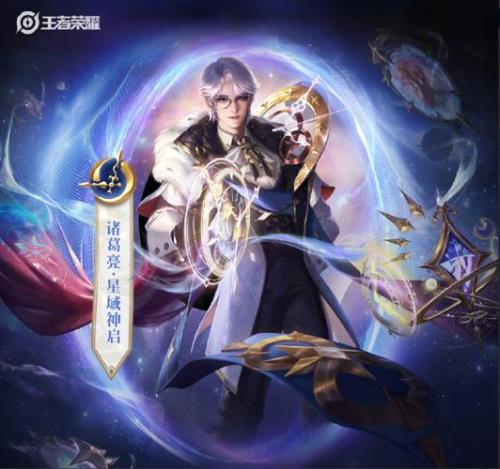返场的诸葛亮皮肤怎么赠送
