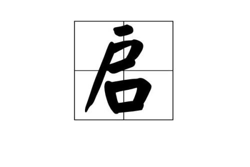 屈的三种读音