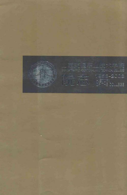 院志是什么意思