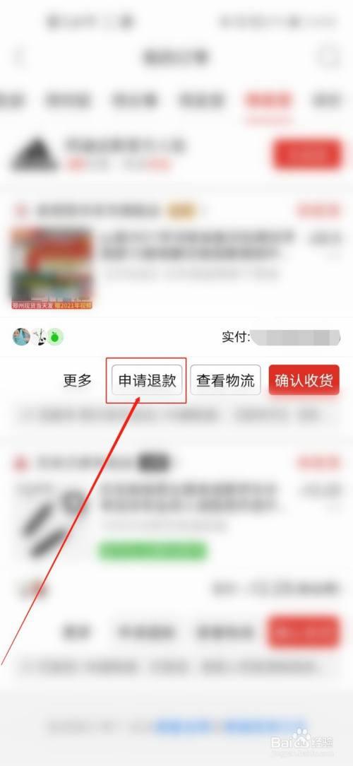 拼多多运输中可以申请退款吗