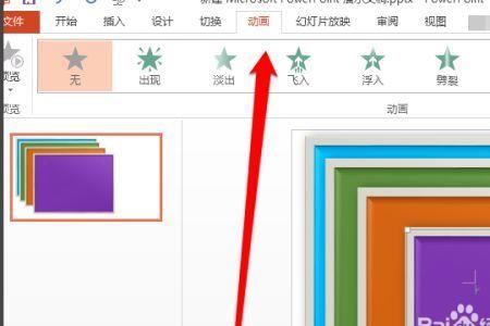 ppt效果选项为切出怎么弄