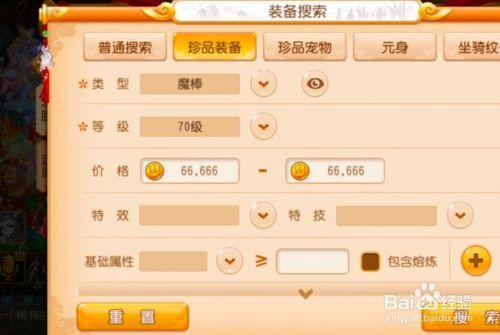 梦幻手游用宝宝倒金方法