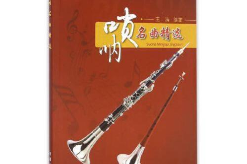 形容唢呐的经典语句
