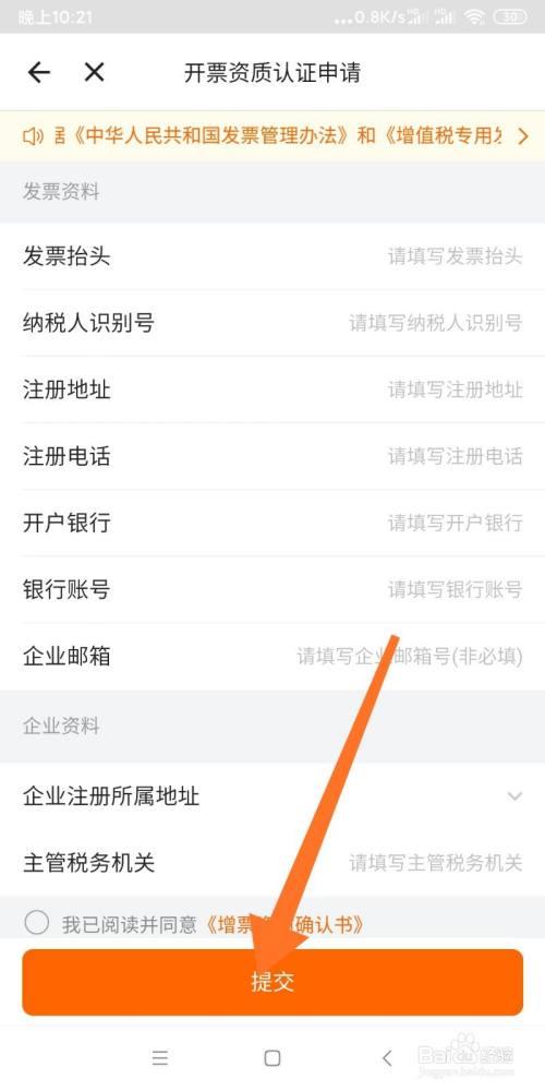 货拉拉如何开票