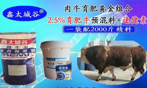 牛预混料十大饲料品牌排名