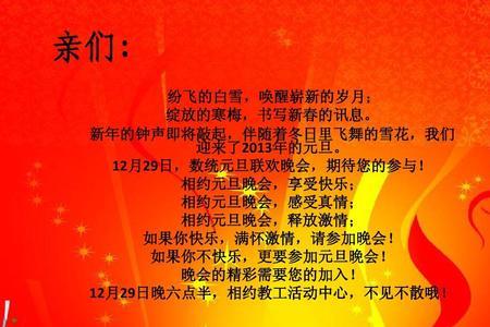 元旦宣传语吸引人10字左右