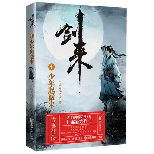 以刀命名的传统小说