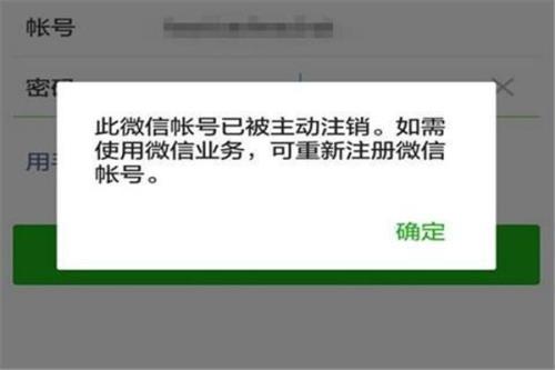 微信注销要六十天吗