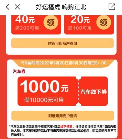 河北云闪付汽车消费券怎么用