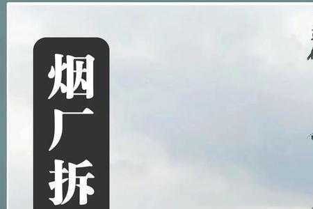 化夷为平意思