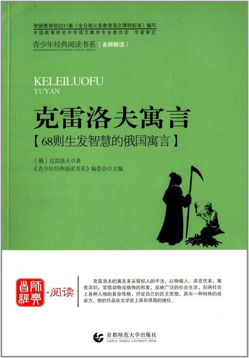 克雷洛夫寓言有什么故事