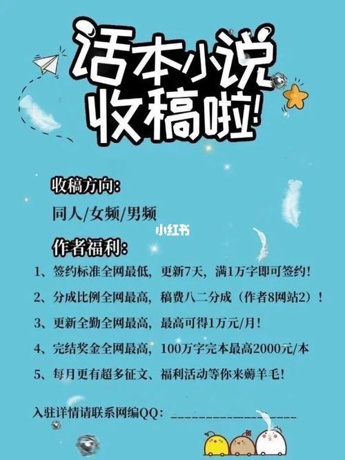 话本小说签约安全吗