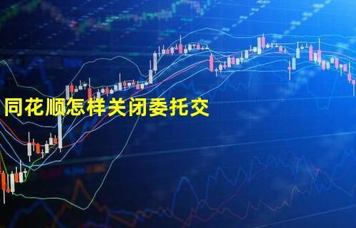 交易暂挂怎么取消