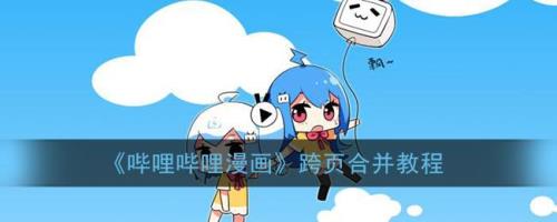 哔哩哔哩漫画畅读卡有什么用