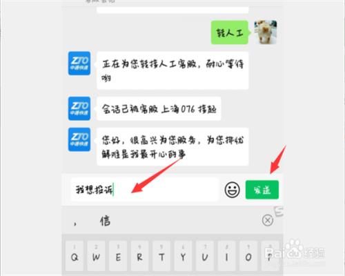 EMS人工服务怎么转接
