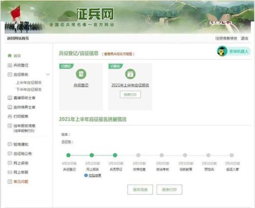 全国征兵网官网登录注册