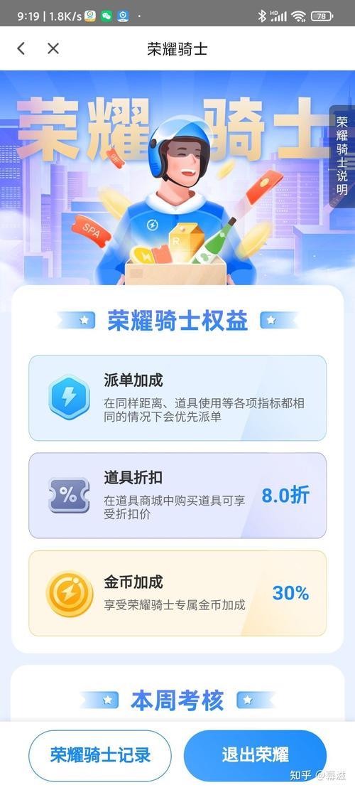 跑闪送升到最高级要多久