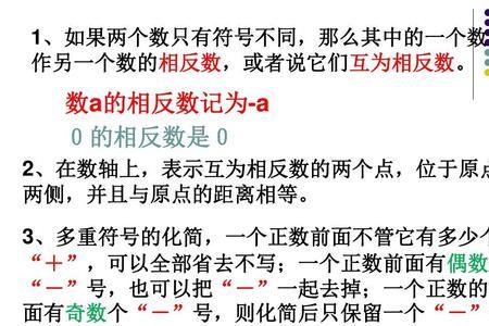 互为相反数的两个数相减