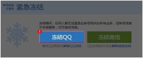 qq如何查看冻结时间