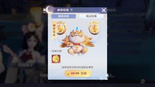 梦幻新诛仙神兽更换