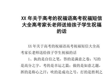 高三寄语简短精辟