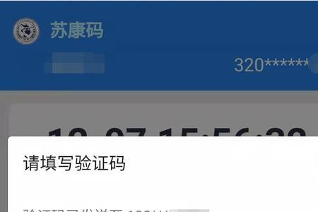 苏康码行程码查询入口
